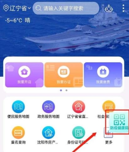 遼事通app健康碼官方版