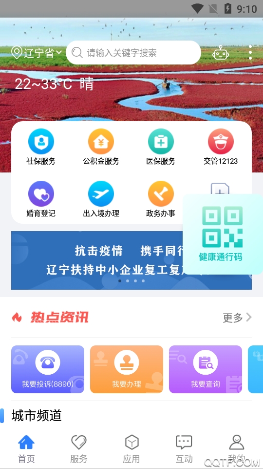 遼事通app健康碼官方版