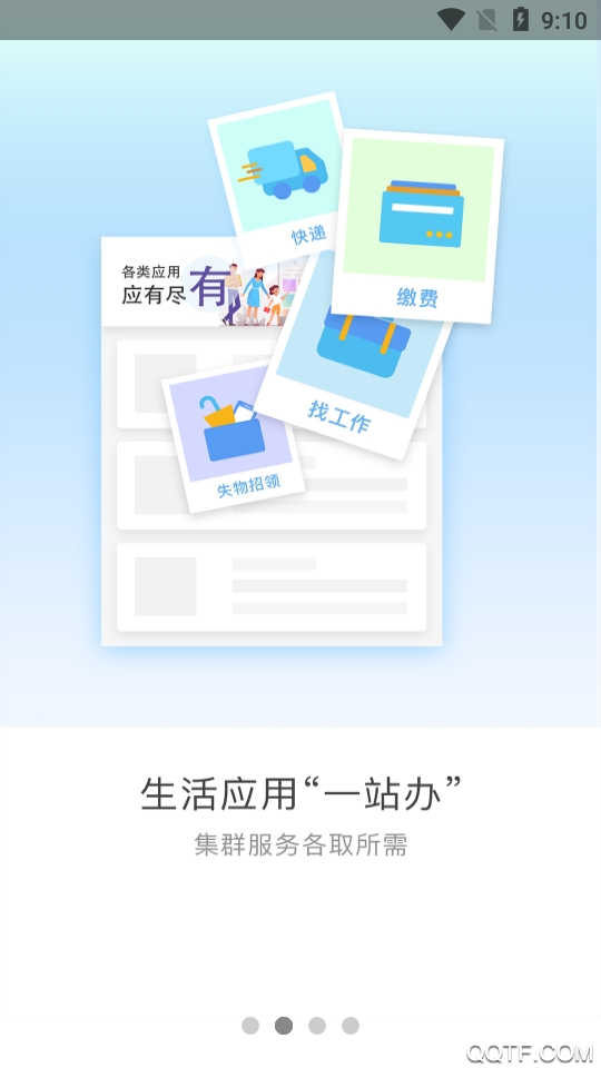 遼事通app健康碼官方版
