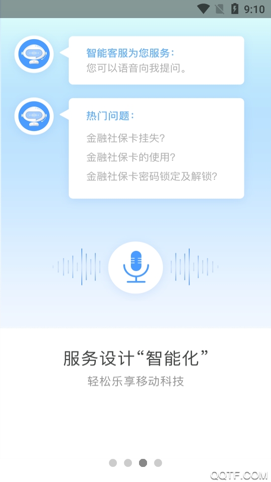 遼事通app健康碼官方版