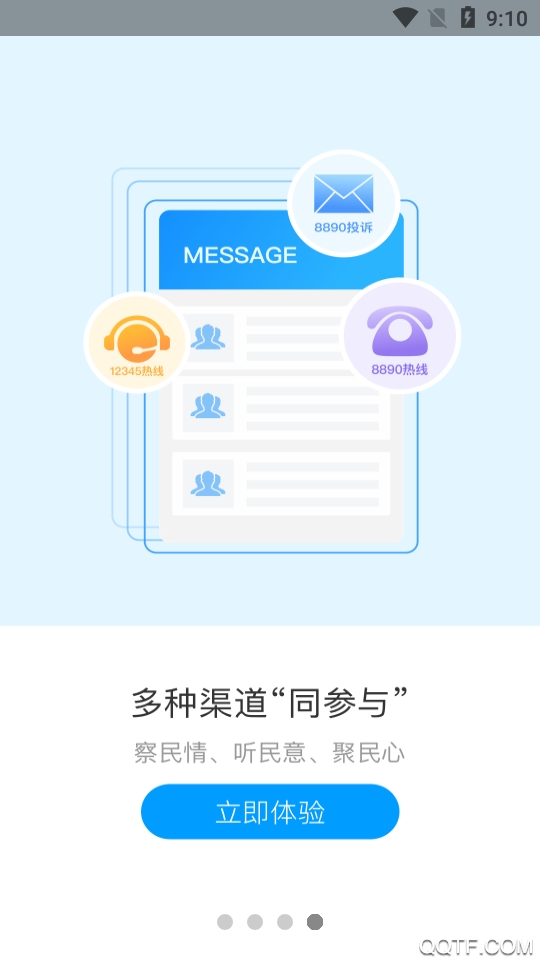 遼事通app健康碼官方版