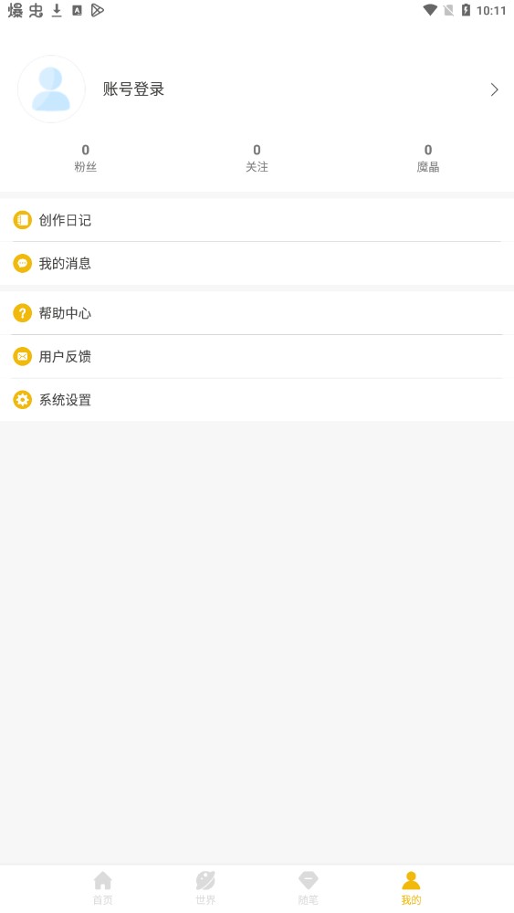 文字之家寫作官方版app