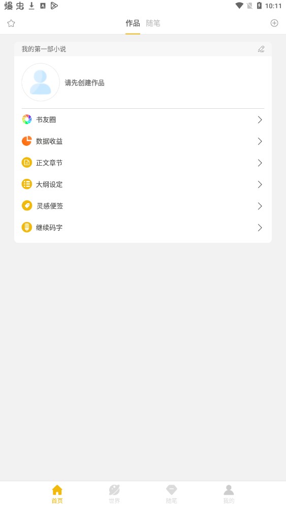 文字之家寫作官方版app