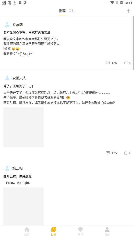 文字之家寫作官方版app