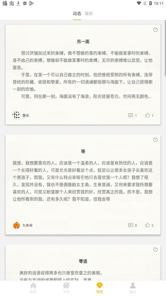 文字之家寫作官方版app