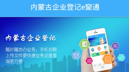 內蒙古e登記實名認證app最新版