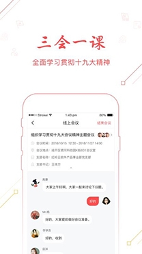 雄安黨建互聯(lián)共建平臺官方版