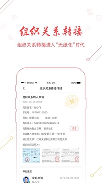 雄安黨建互聯(lián)共建平臺官方版