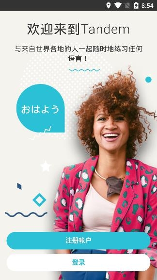 Tandem語言交換軟件官方版