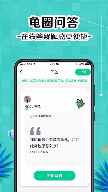 龜友圈