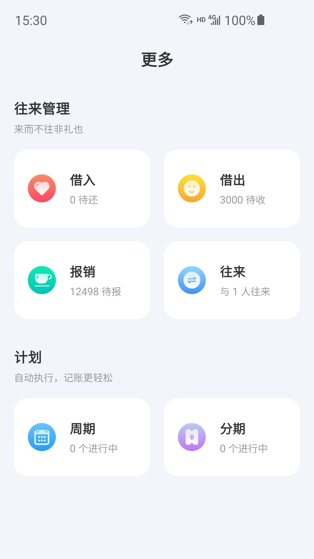 薄荷記賬app官方版