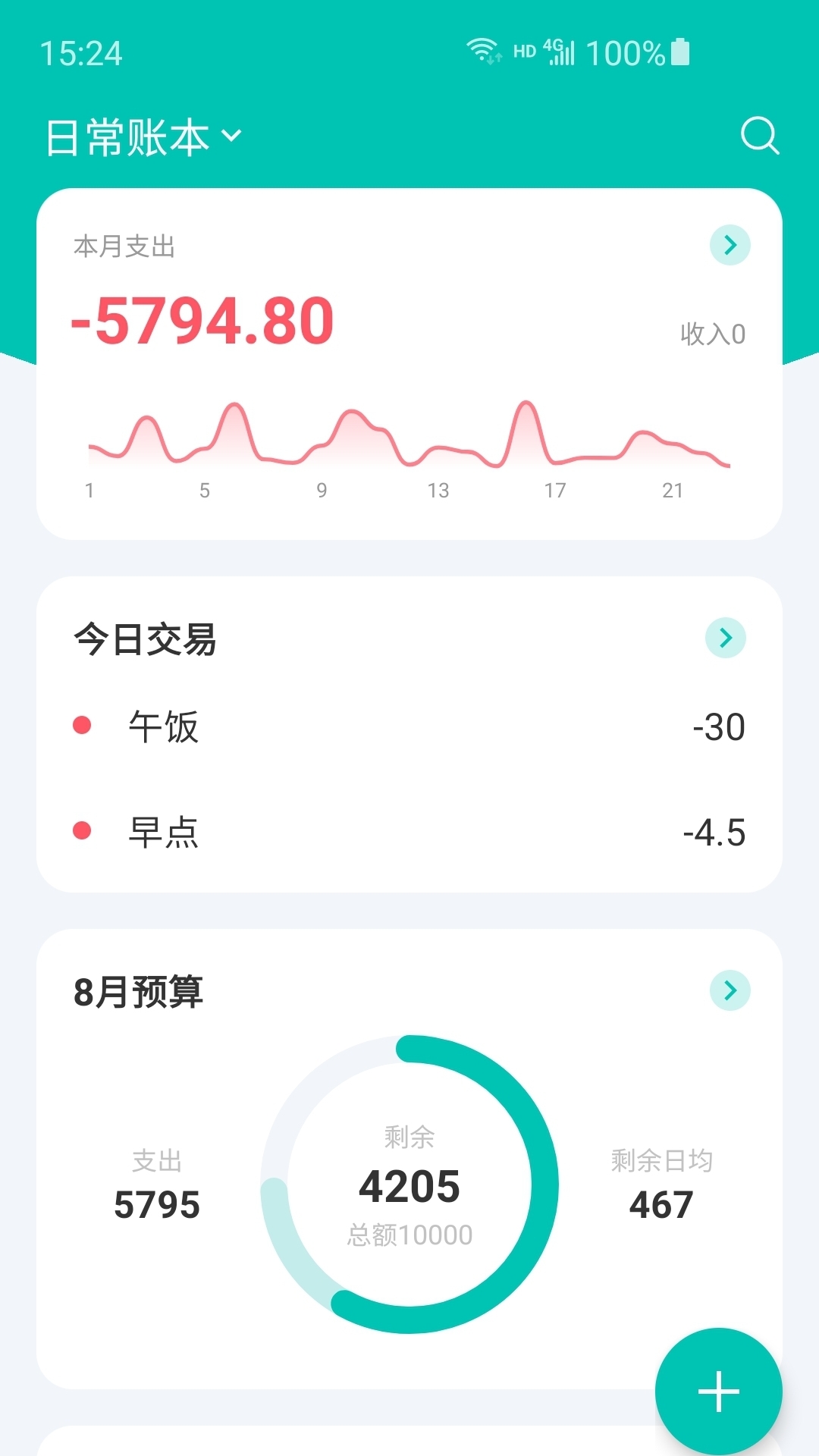 薄荷記賬app官方版