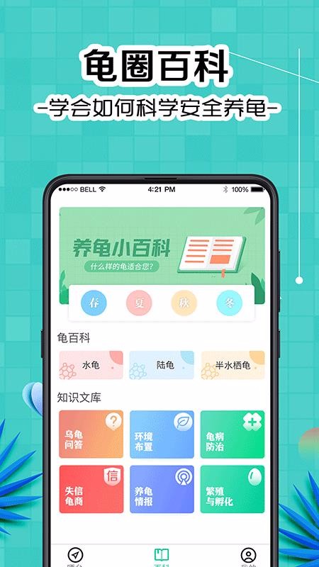 龜友圈