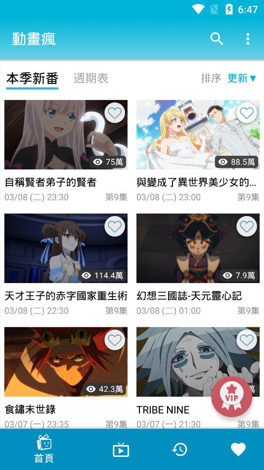 動(dòng)畫瘋最新app(動(dòng)畫瘋)