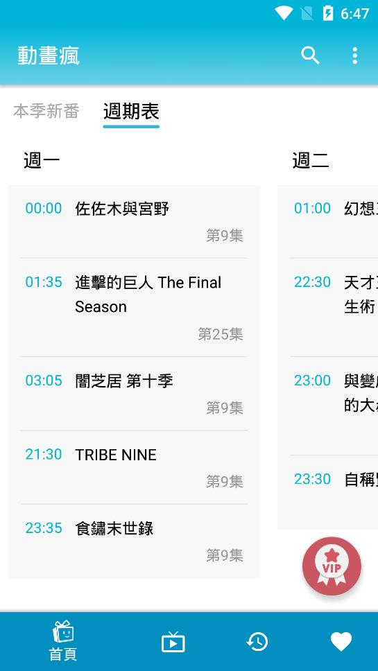 動(dòng)畫瘋最新app(動(dòng)畫瘋)
