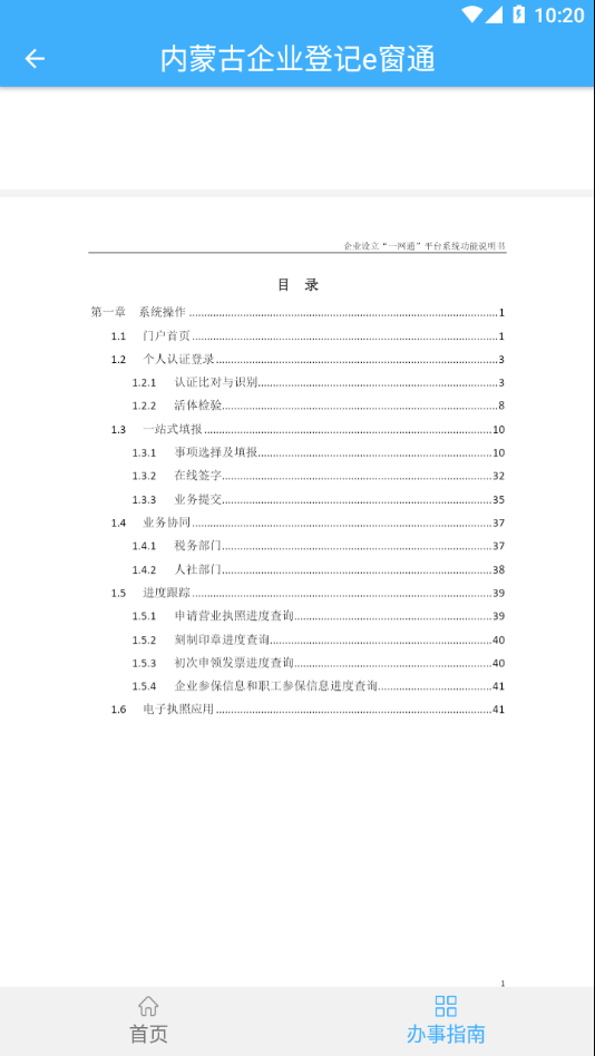 內蒙古e登記最新版本(內蒙e登記)