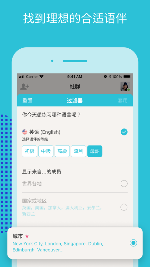 Tandem語言交換軟件官方版
