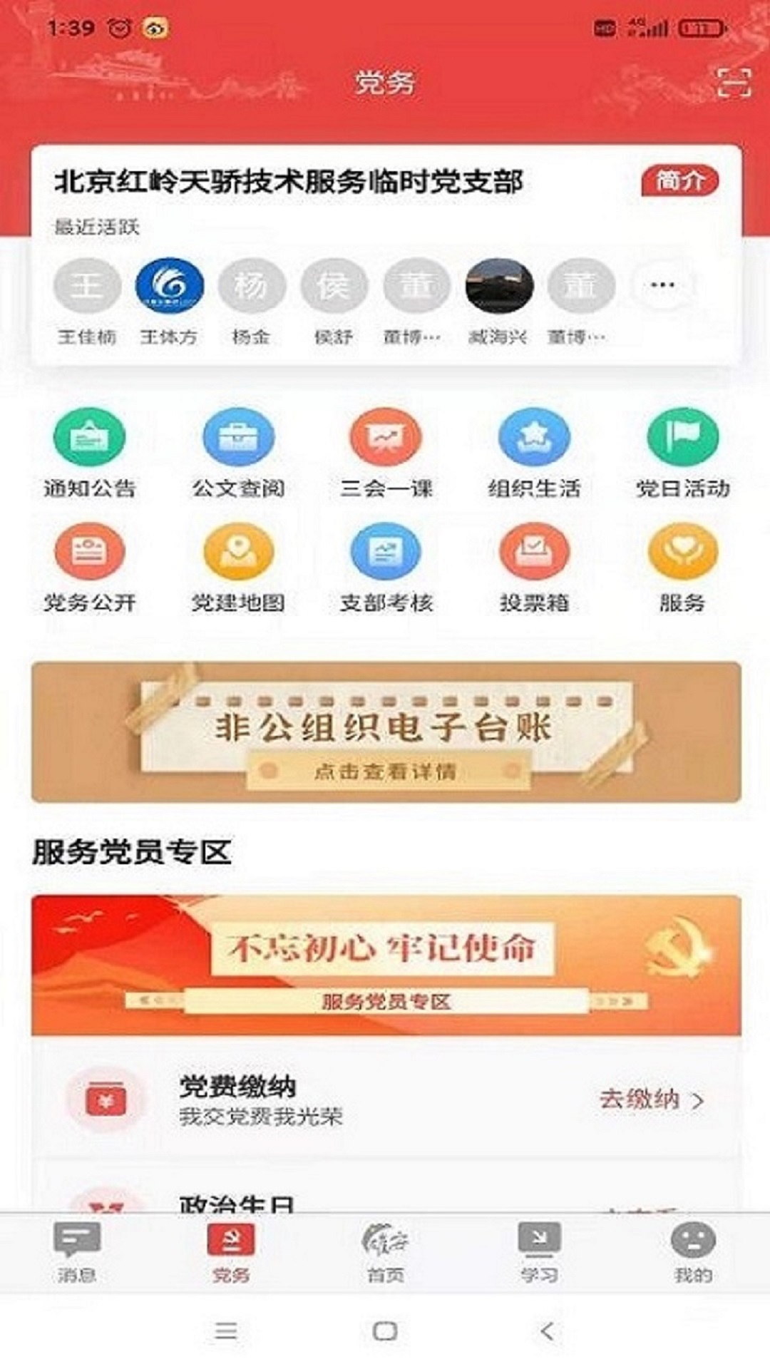 雄安黨建互聯(lián)共建平臺官方版