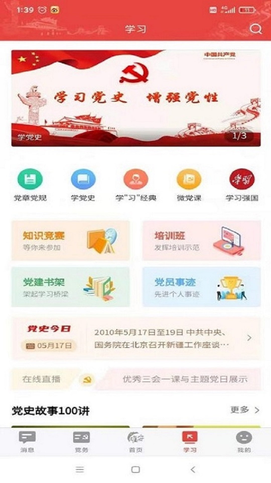 雄安黨建互聯(lián)共建平臺官方版