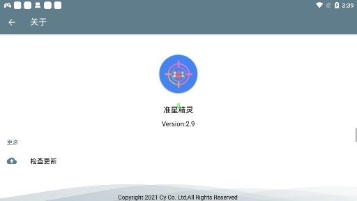 準(zhǔn)星精靈2.9最新版