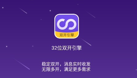 32位雙開引擎最新版