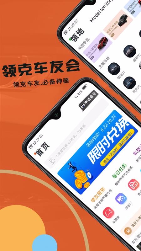 領克車友會