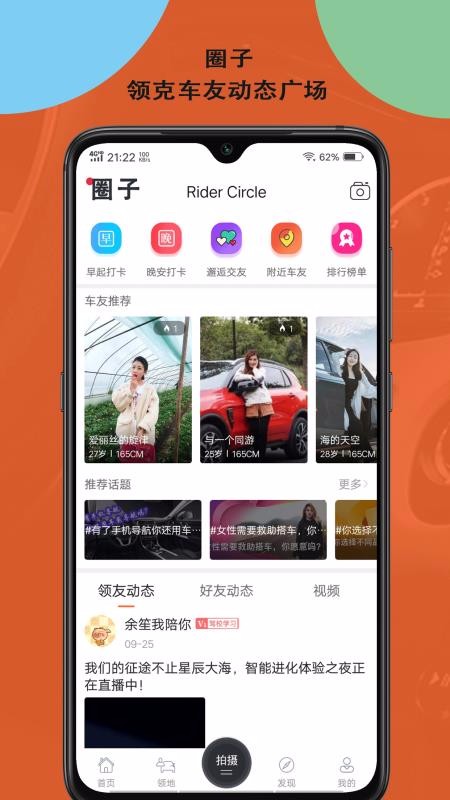 領克車友會