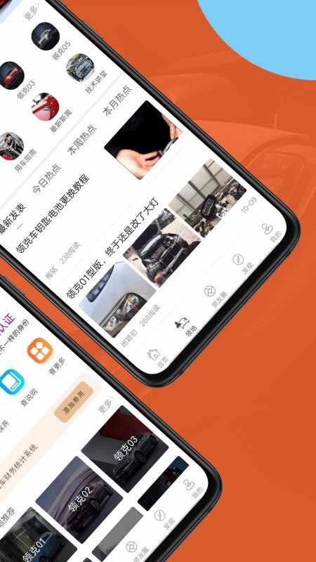 領克車友會
