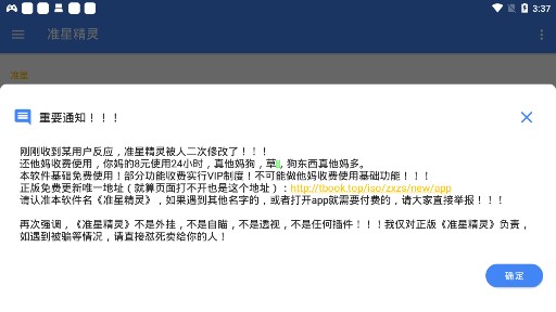 準(zhǔn)星精靈官方安卓正版