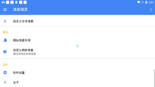 準(zhǔn)星精靈官方安卓正版