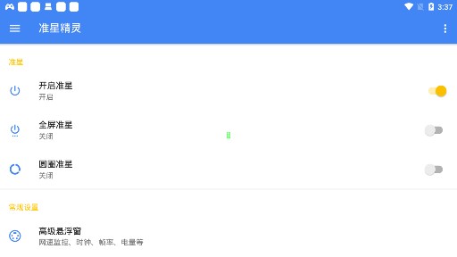 準(zhǔn)星精靈官方安卓正版