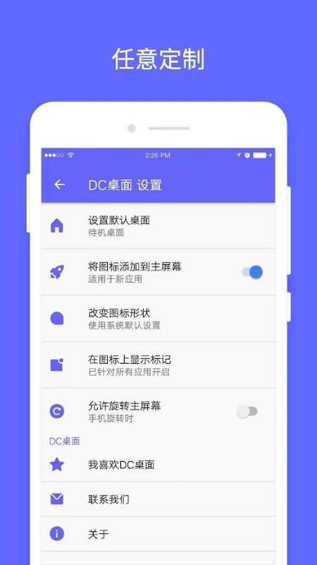 DC桌面安卓版