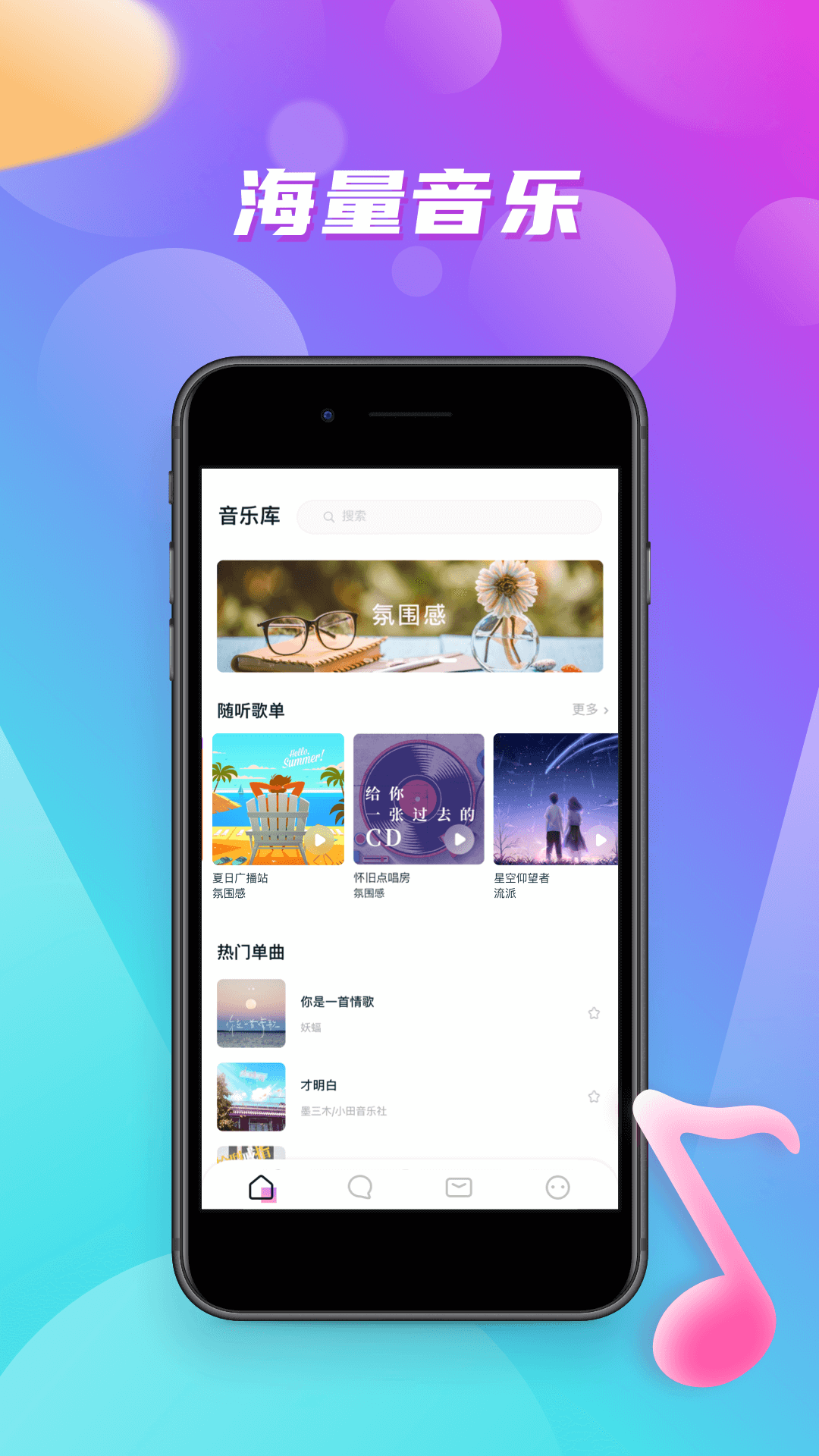 嗨嗨音戀app安卓版
