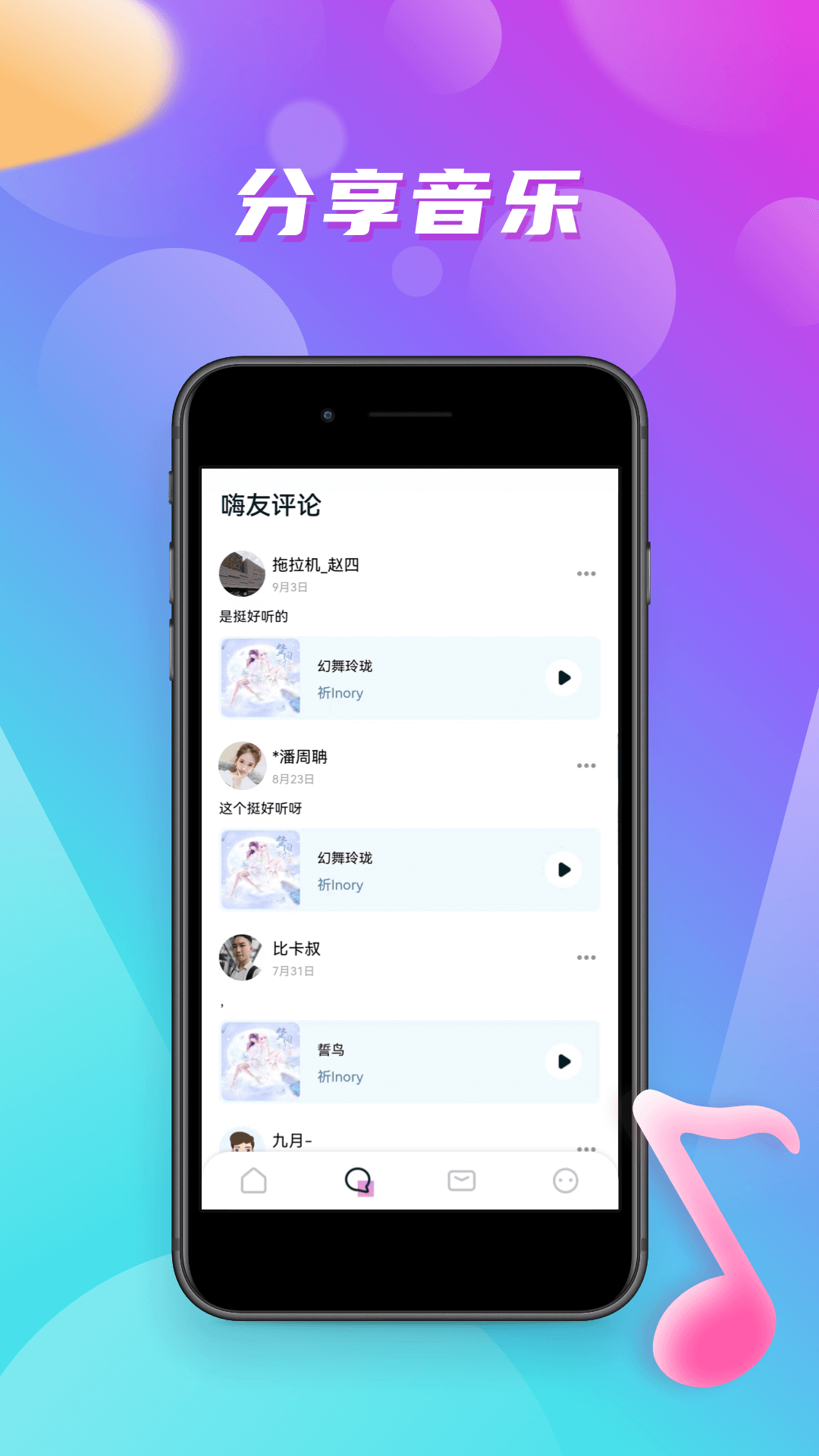 嗨嗨音戀app安卓版