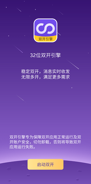 32位雙開引擎最新版