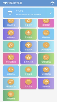 MP3提取轉(zhuǎn)換器app最新版