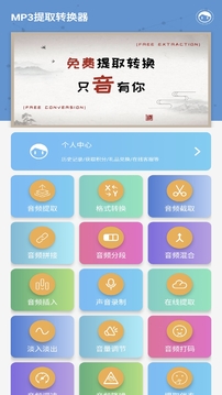 MP3提取轉(zhuǎn)換器app最新版