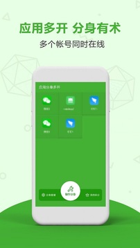 應(yīng)用分身雙開app最新版