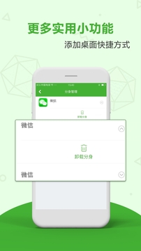 應(yīng)用分身雙開app最新版