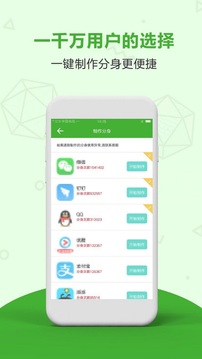 應(yīng)用分身雙開app最新版