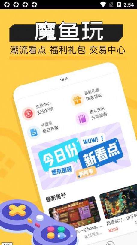 魔魚玩app官方版
