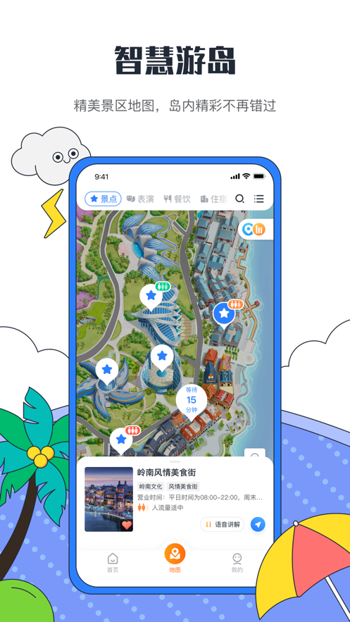 海花島度假區(qū)app官方版