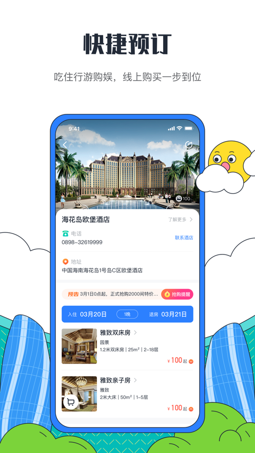 ?；◢u度假區(qū)app官方版