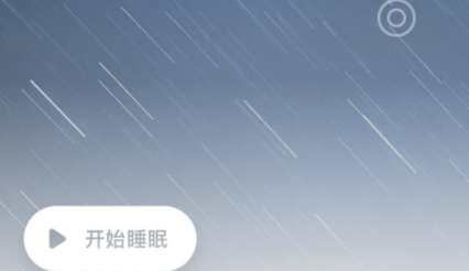 牛牛睡眠app最新版