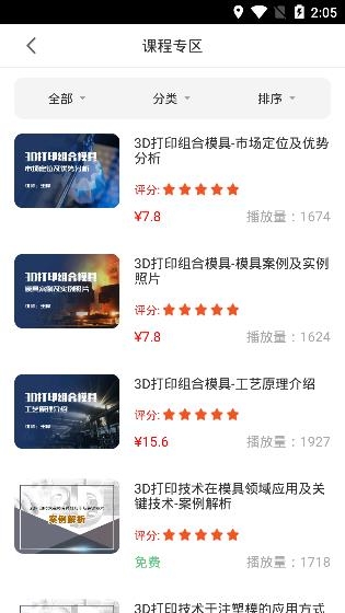 鑄造課堂app最新版
