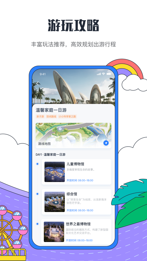 ?；◢u度假區(qū)app官方版