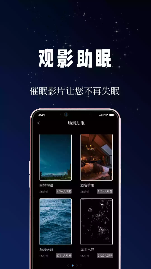 牛牛睡眠app最新版