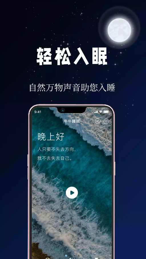 牛牛睡眠app最新版