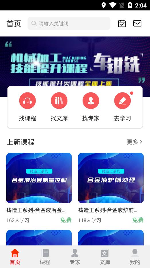 鑄造課堂app最新版