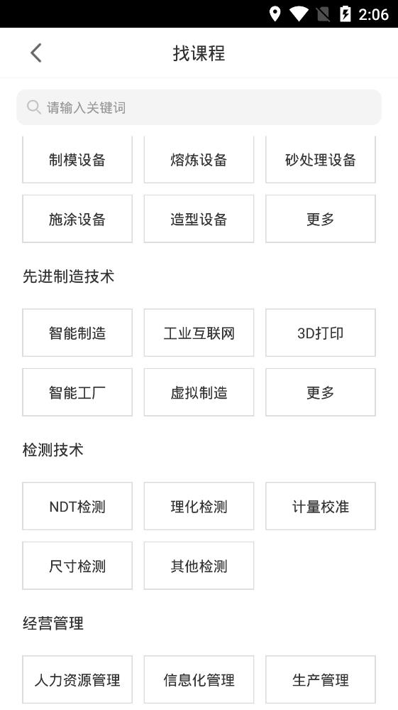 鑄造課堂app最新版